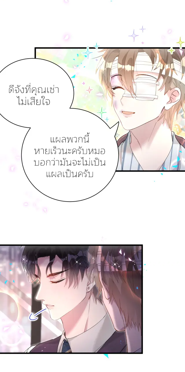 Get Married (BL) ตอนที่ 26 หน้า 36