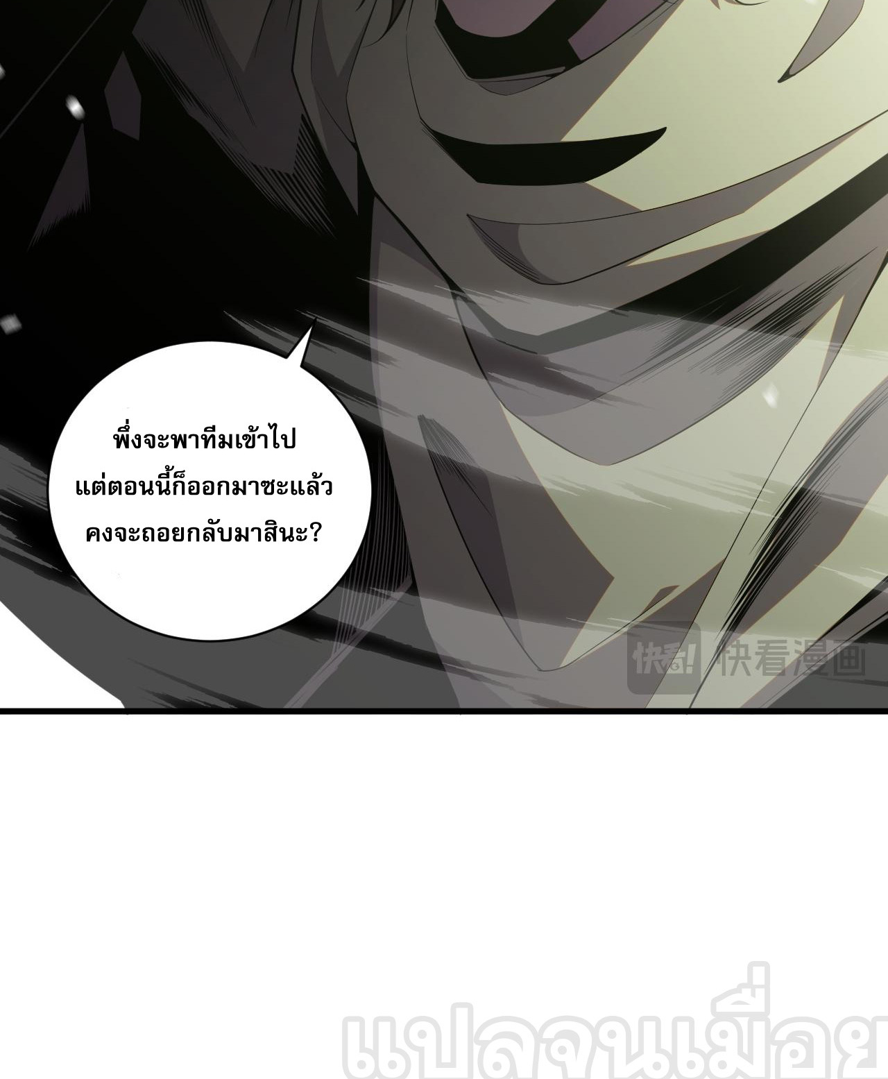 เนโครแมนเซอร์! ฉันคือภัยพิบัติล้างโลก! ตอนที่ 21 หน้า 4