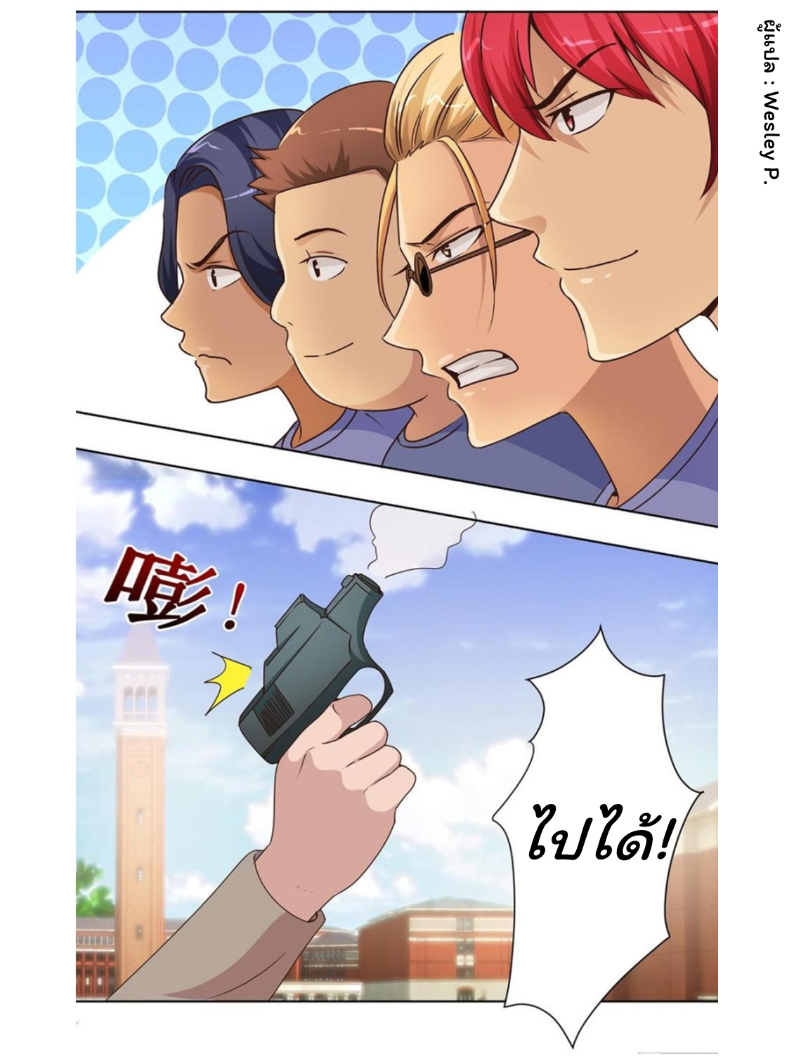 ระบบพระเจ้า ตอนที่ 53 หน้า 21