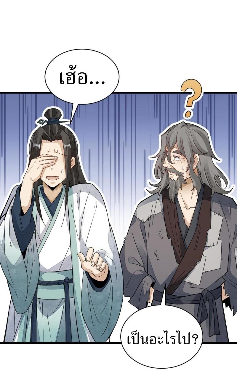 Lan Ke Qi Yuan ตอนที่ 155 หน้า 7