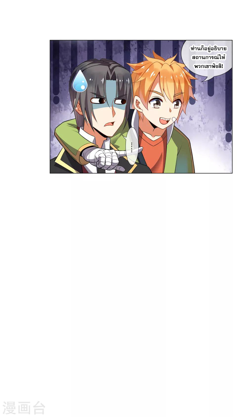 การจุติของมหาเวทย์ ผู้ไร้พ่าย ตอนที่ 26 หน้า 23