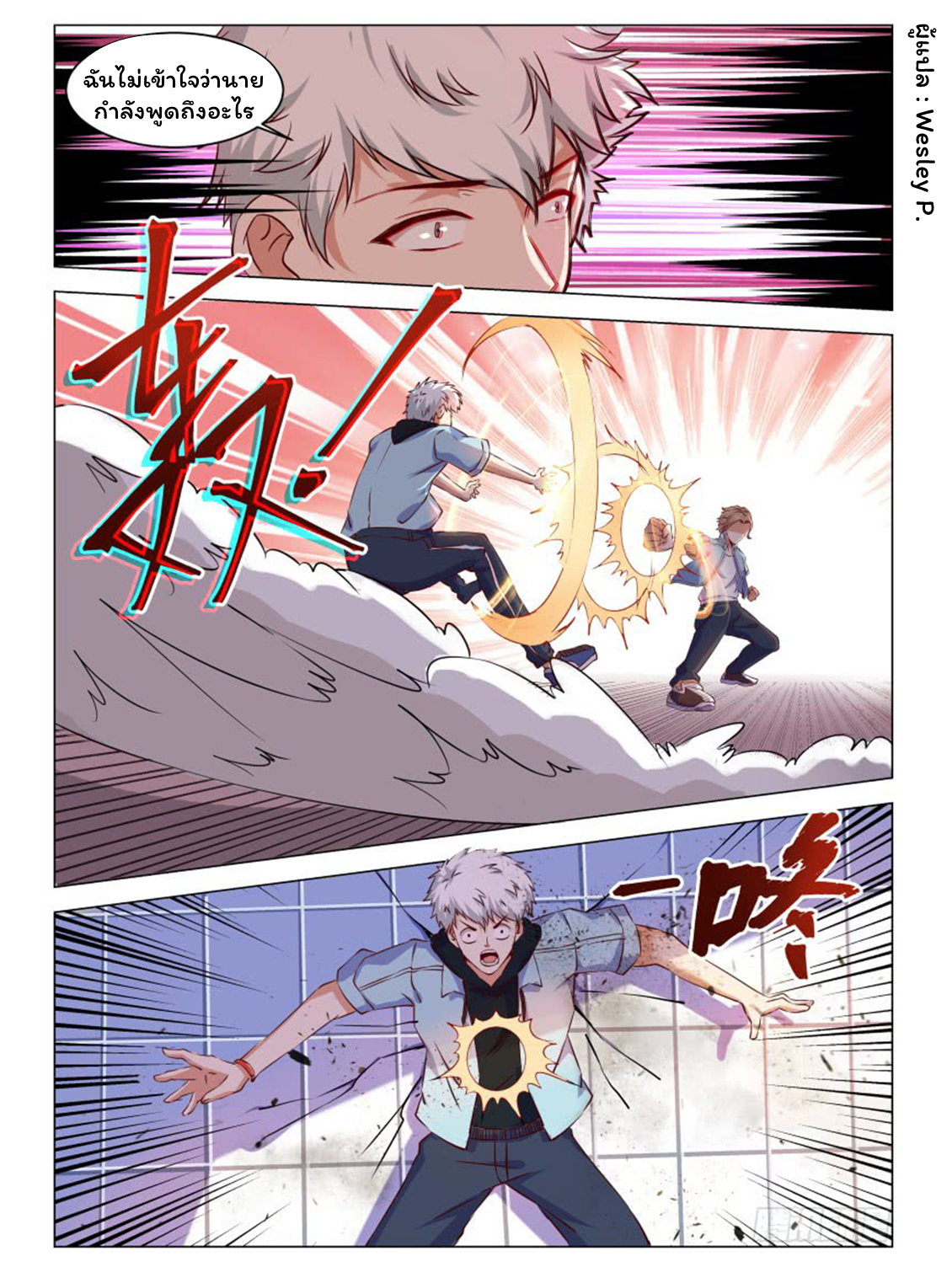 โรงเรียนเทพศิลปะการต่อสู้ ตอนที่ 1 หน้า 5