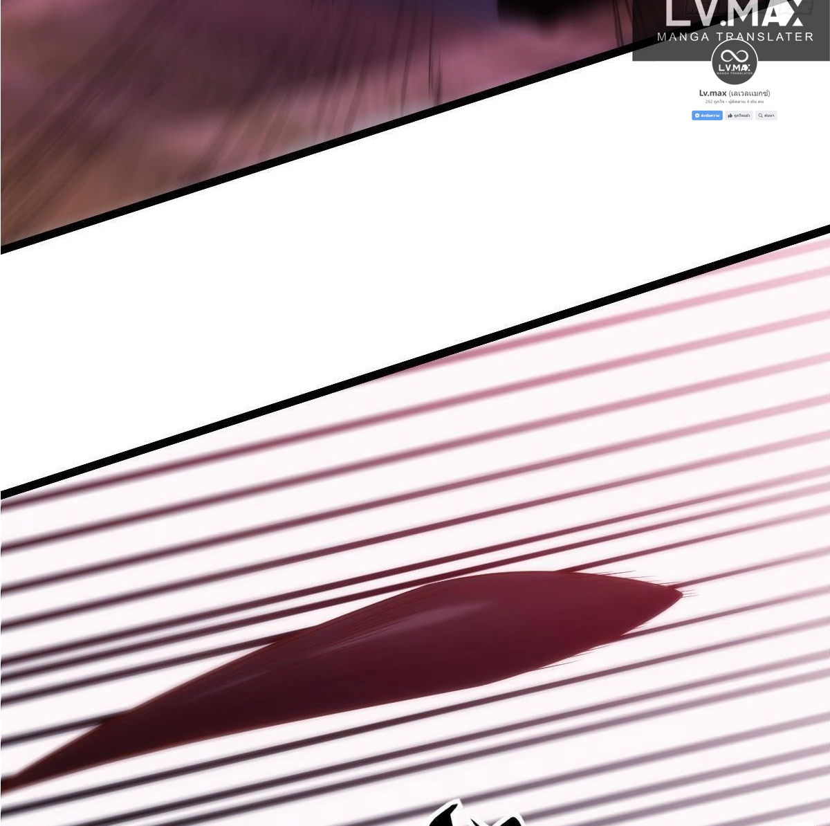 Extremely Evil Game ตอนที่ 9 หน้า 36