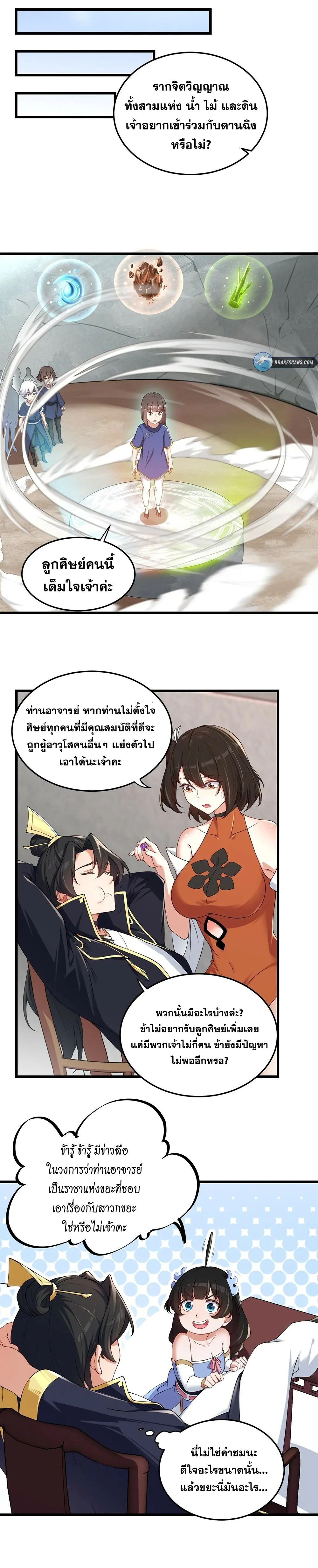 (ชนจีน) อาจารย์จอมวายร้ายกับลูกศิษย์ผู้อยู่ยงคงกระพัน ตอนที่ 6 หน้า 8