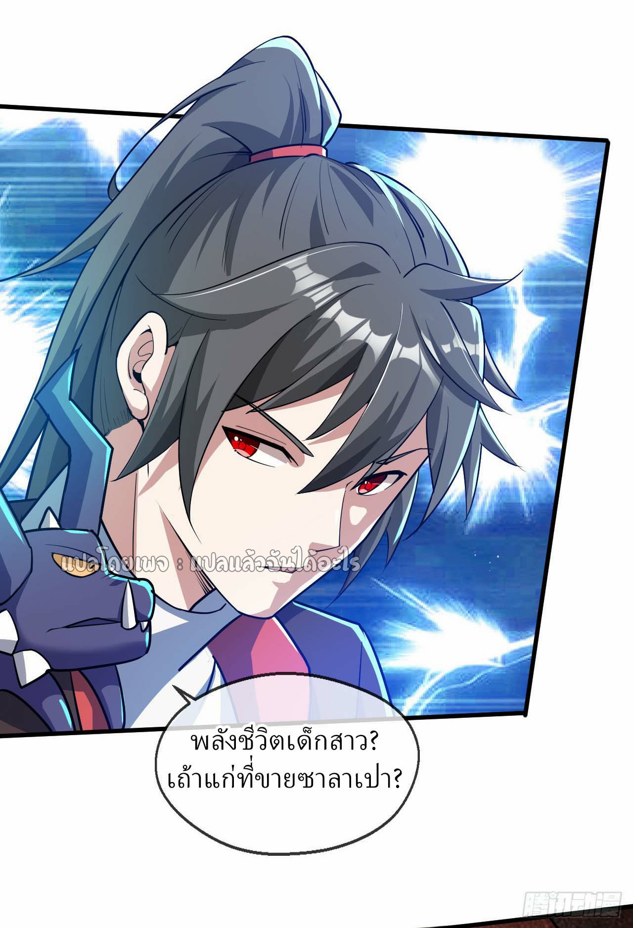 (ชนจีน)จุติเทพจักรพรรดิเกิดมาทั้งทีมีคะแนนเป็นล้าน ตอนที่ 63 หน้า 2