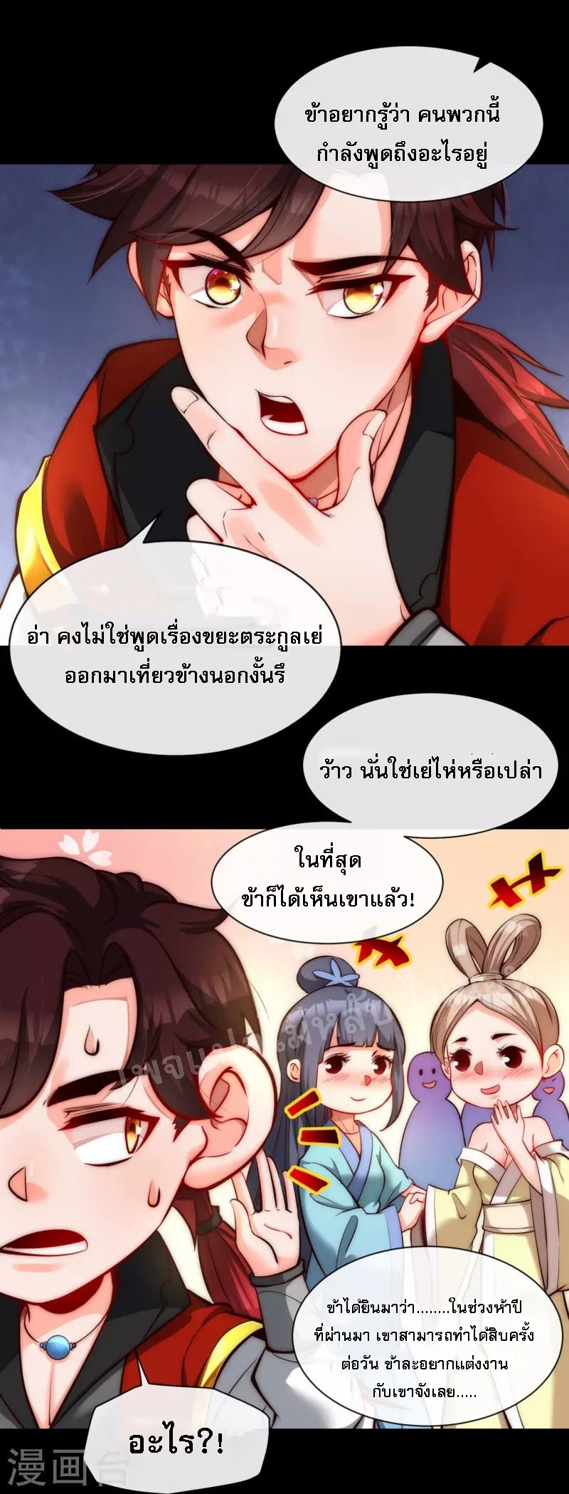 |.ข้านี่แหละราชันย์เทพสวรรค์แห่งพิภพ ตอนที่ 10 หน้า 26