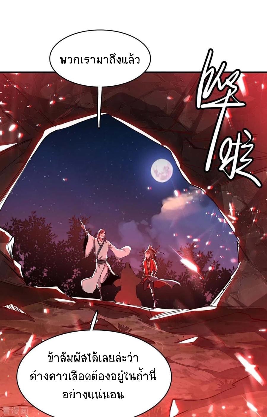การกลับมาของจักรพรรดิศักดิ์สิทธ์ ตอนที่ 2 หน้า 24
