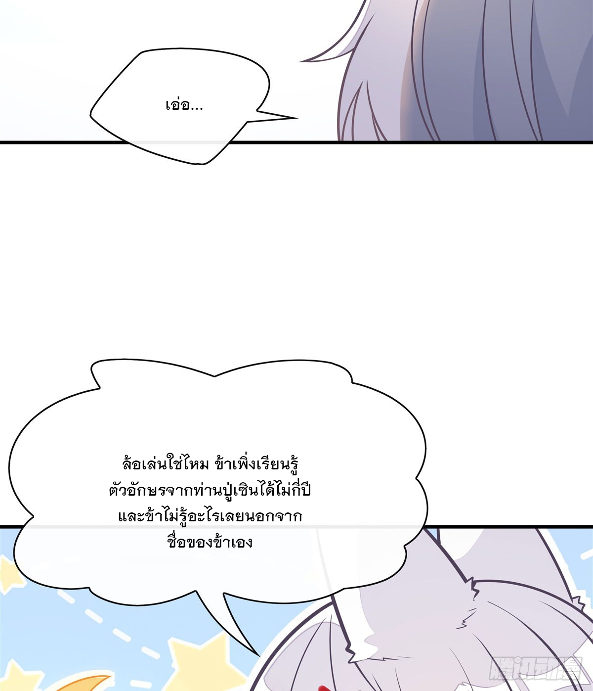 ศิษย์ของข้าล้วนมีอนาคตที่ยิ่งใหญ่ (ชนจีน) ตอนที่ 170 หน้า 54