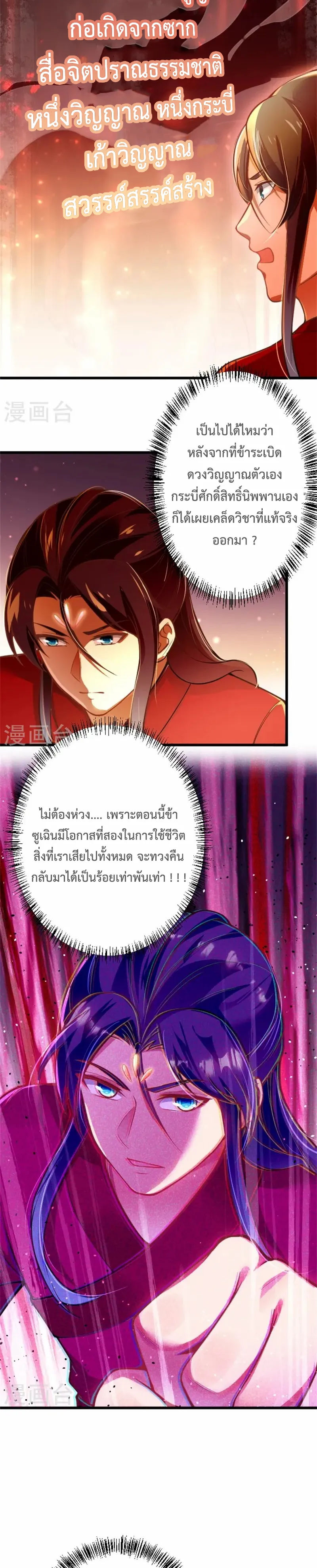 (ทันจีน) Back To The Emperor (ซูเฉิน จักรพรรดิเซียนกลับชาติ) ตอนที่ 5 หน้า 4