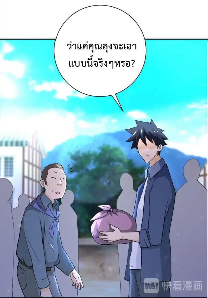 Apocalyptic Super System ตอนที่ 99 หน้า 22