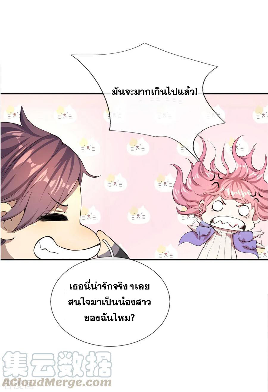 มหาเทพเซียนหมอ ตอนที่ 31 หน้า 15