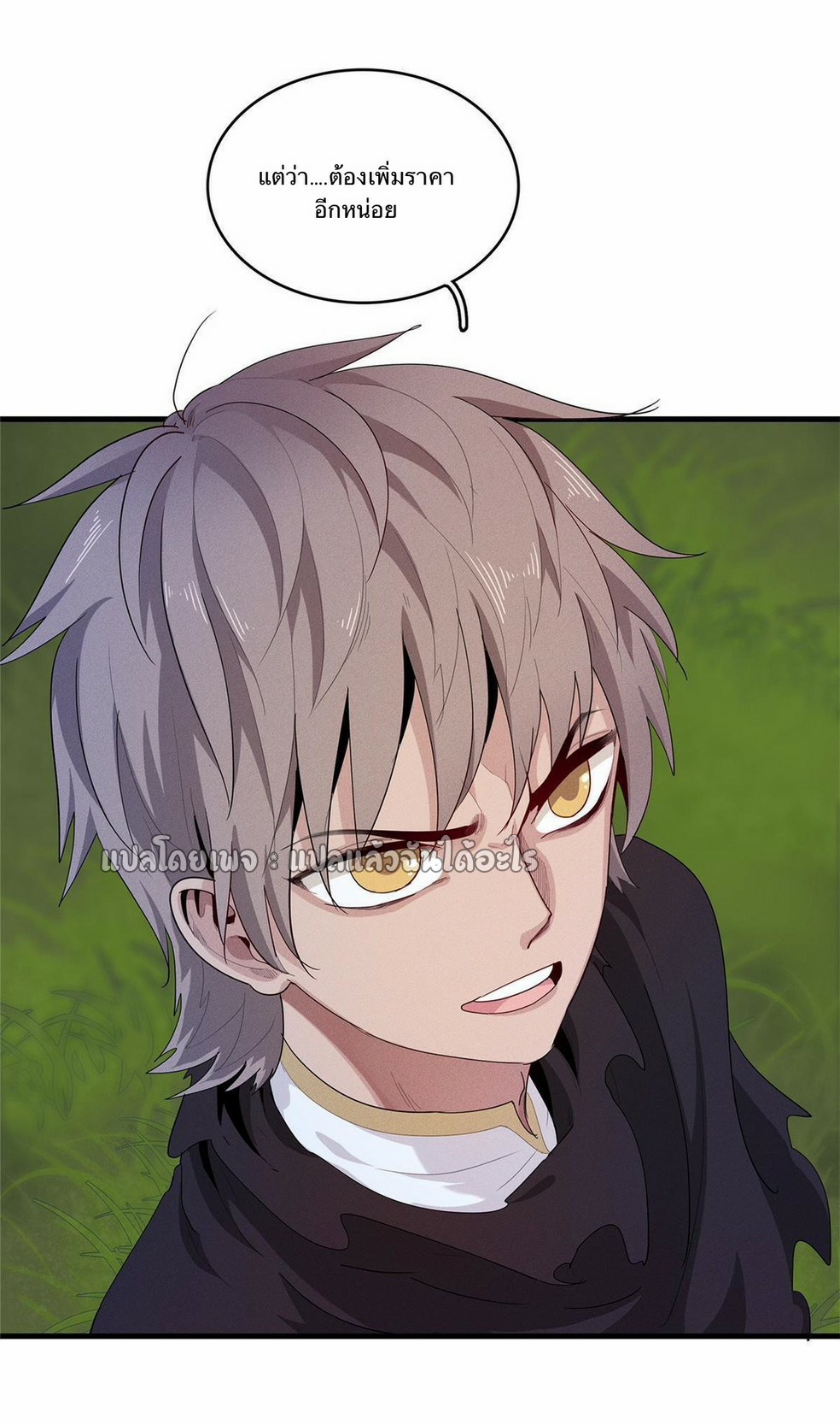 เข้ามาในเกมก็กลายเป็นเทพซะงั้น ตอนที่ 13 หน้า 18