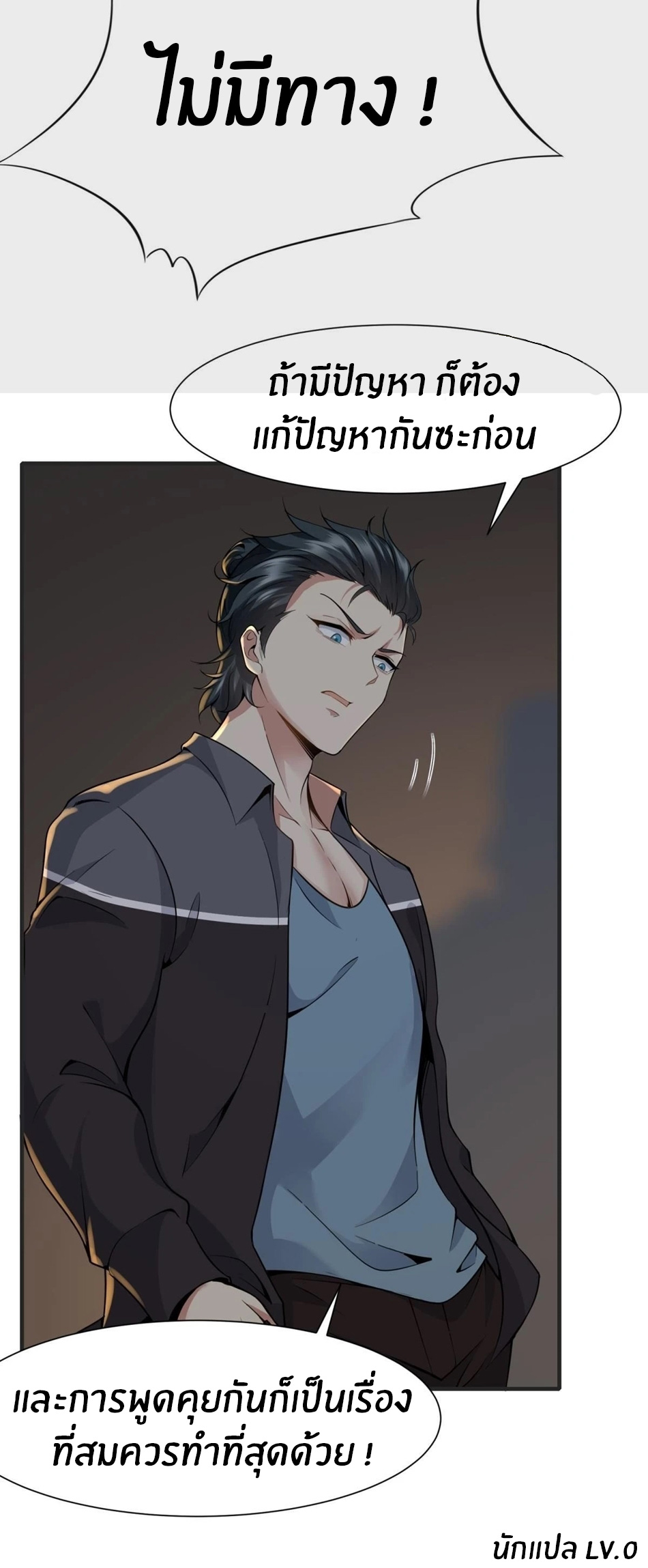 ขอล่ะอย่าเป็นที่ 1 เลย ตอนที่ 68 หน้า 38