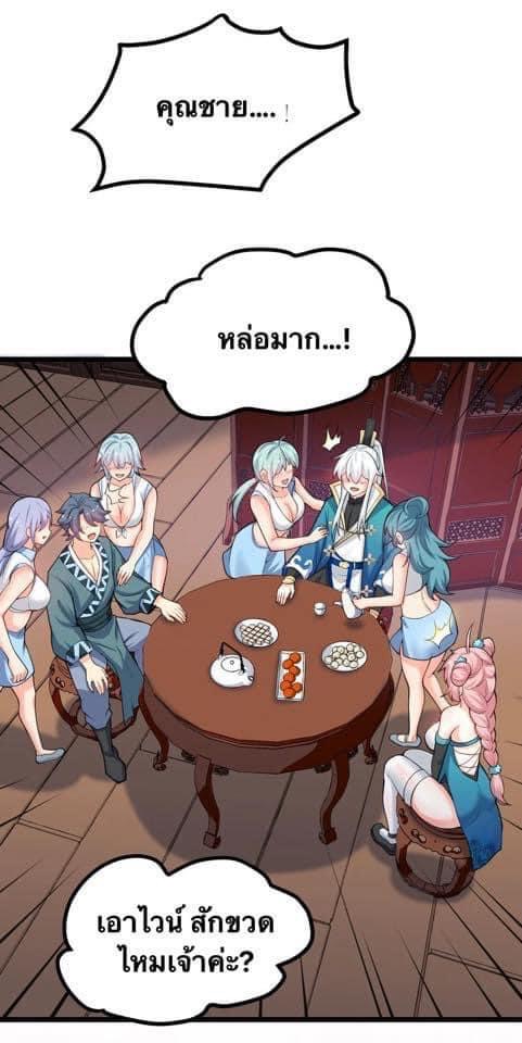 มหาบุรุษ ในตำนาน ตำนานที่หลับใหล (ศิษย์เบิ้มๆ) ตอนที่ 59 หน้า 28