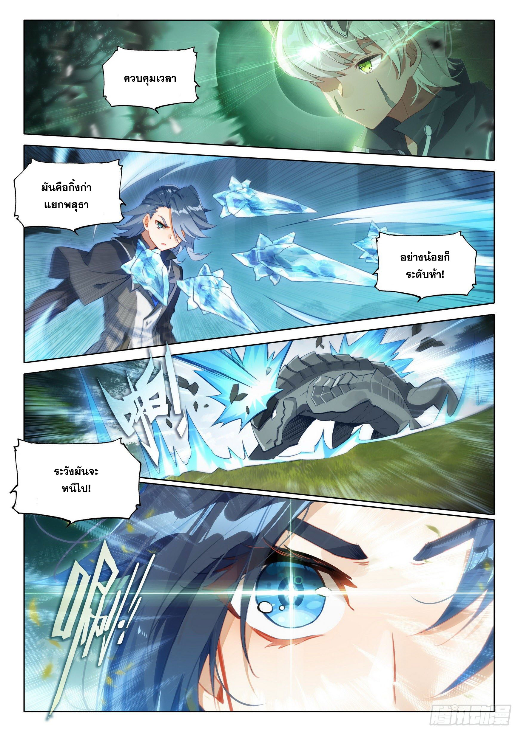 Douluo Dalu 5 - Rebirth of Tang san ตอนที่ 38 หน้า 10