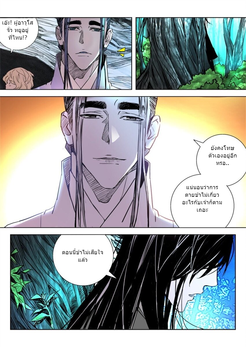 พงศาวดารเทพใบไม้ผลิ THE SPRING-AUTUMN APOTHEOSIS ตอนที่ 9 หน้า 4