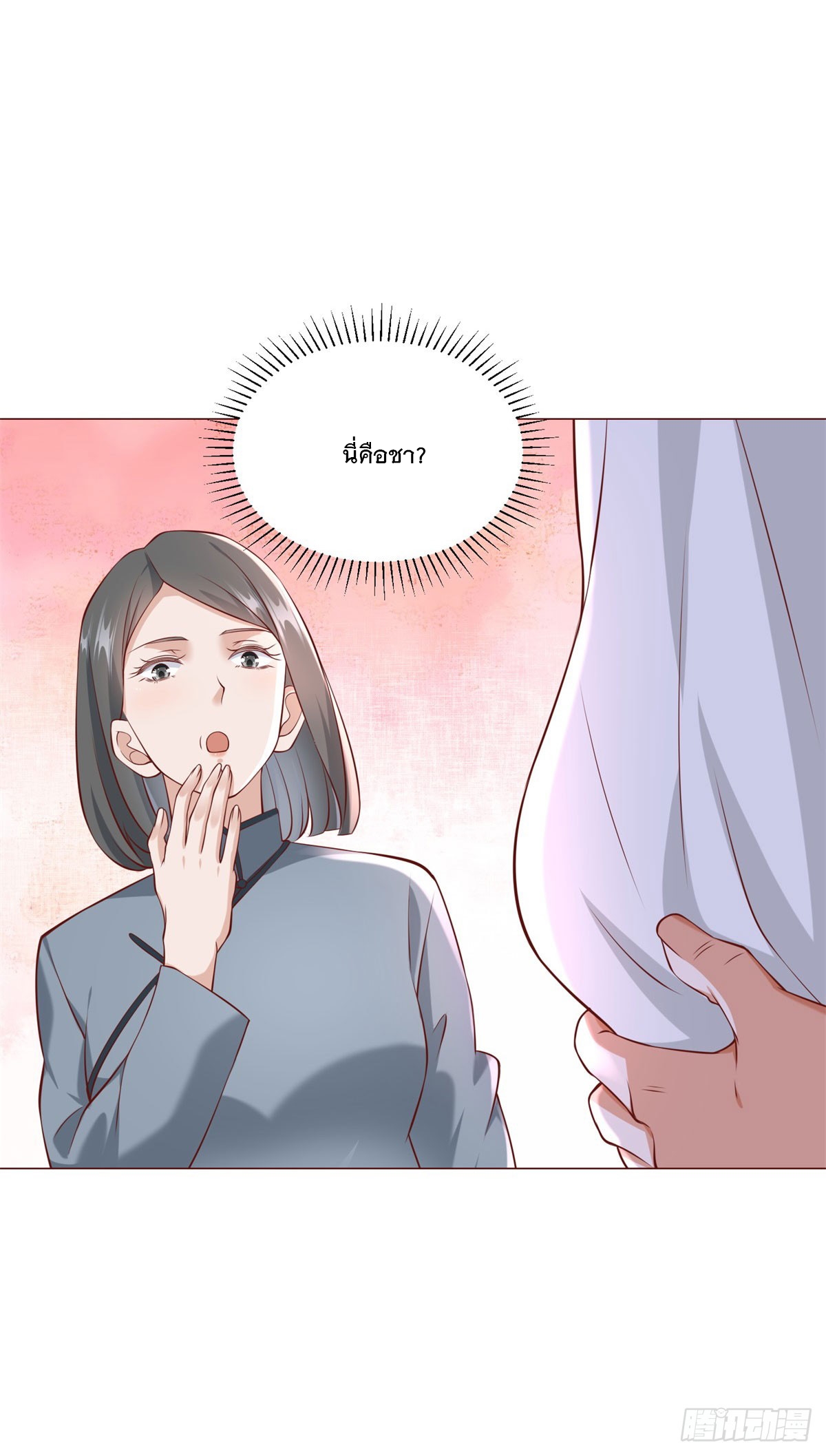 ฉันมีระบบเรียกรถในตำนานสุดเทพ ตอนที่ 18 หน้า 4