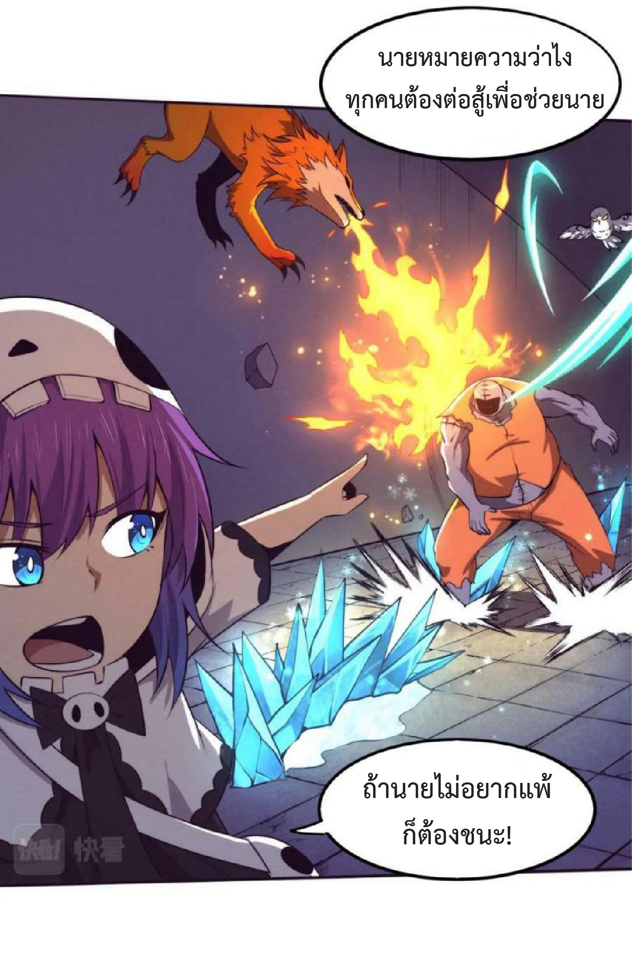 the frenzy of evolution การวิวัฒนาการที่บ้าคลั่ง ตอนที่ 100 หน้า 22