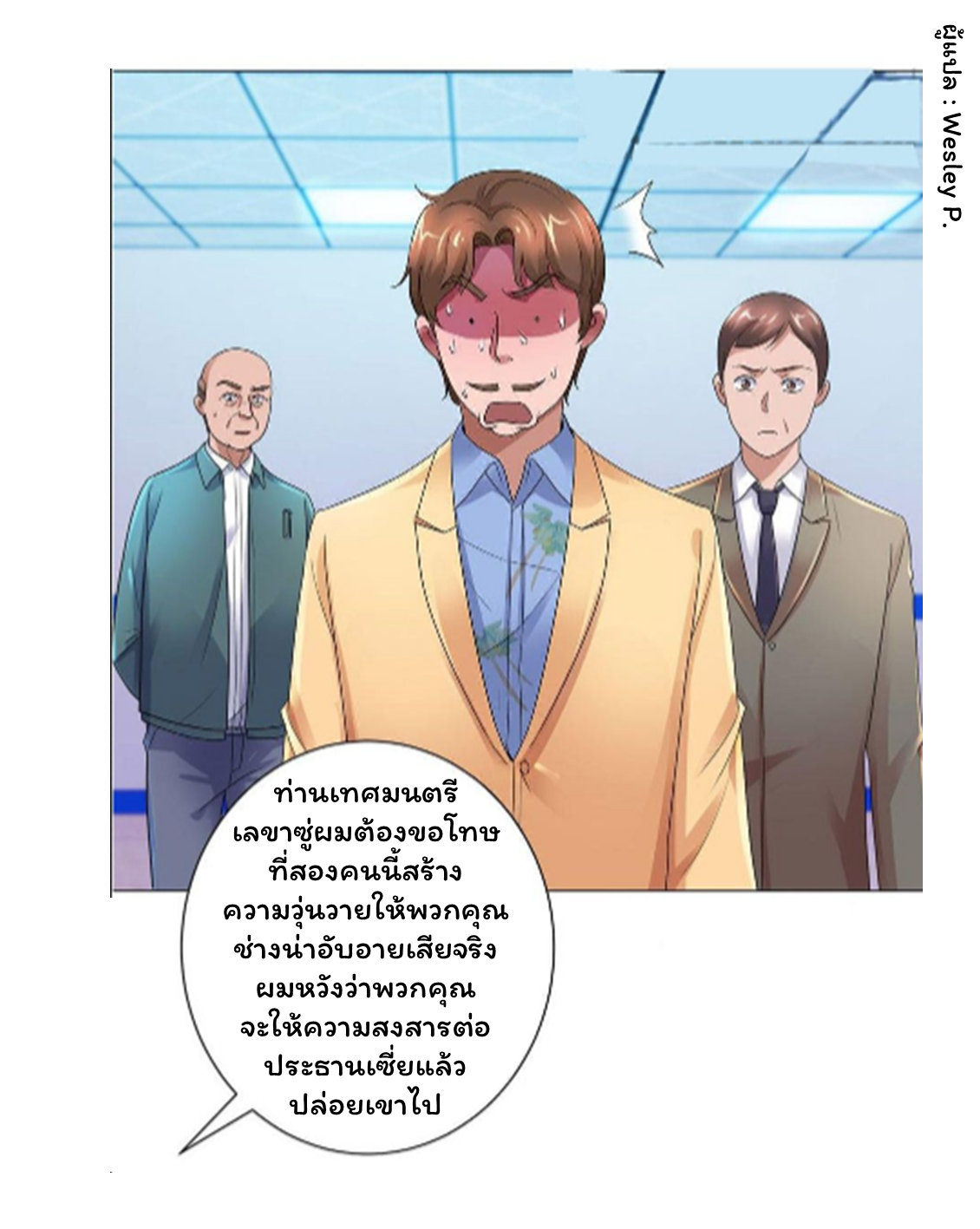 ระบบพระเจ้า ตอนที่ 122 หน้า 20