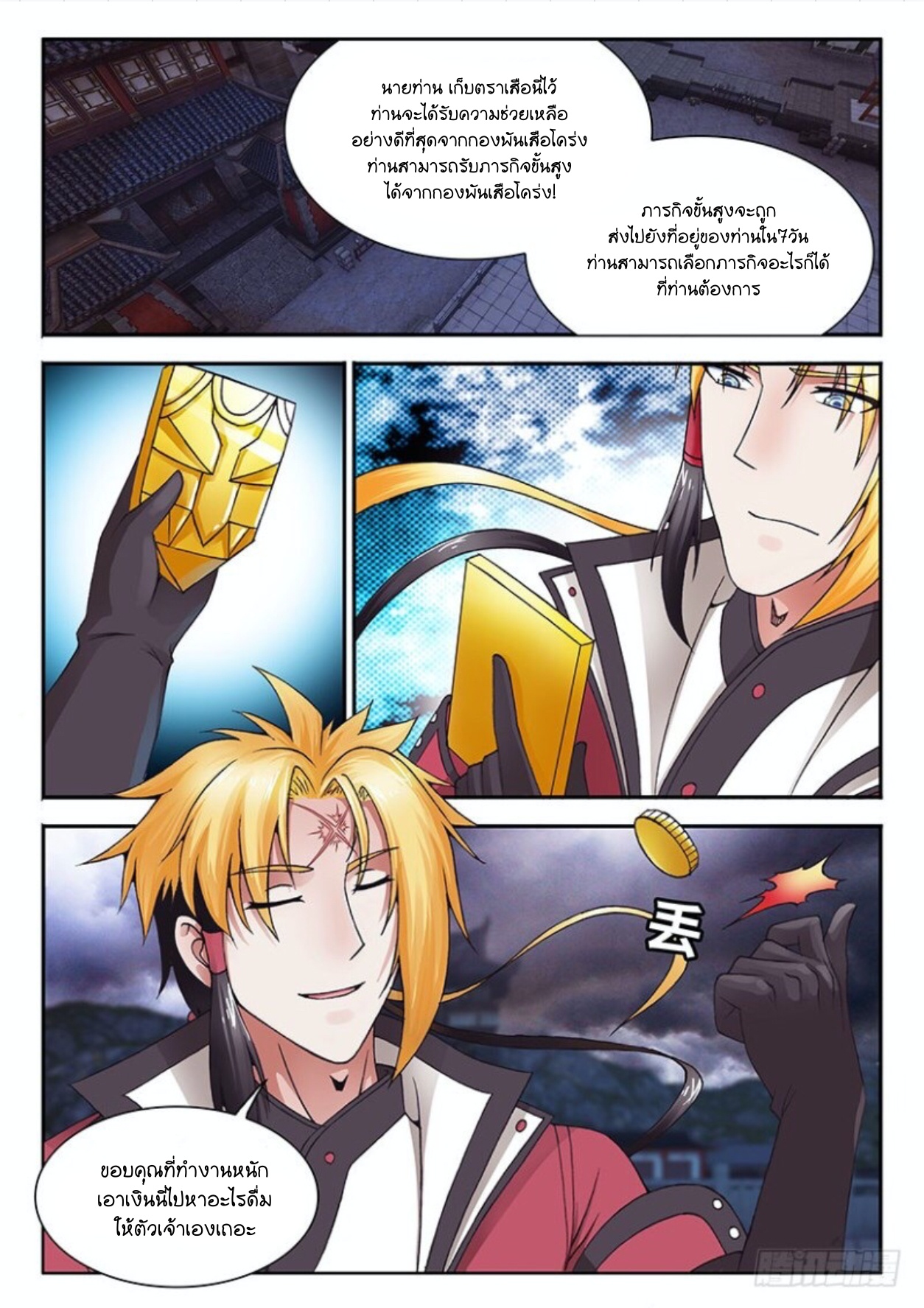 สุดยอดมังกรทะยานสวรรค์ ตอนที่ 28 หน้า 9