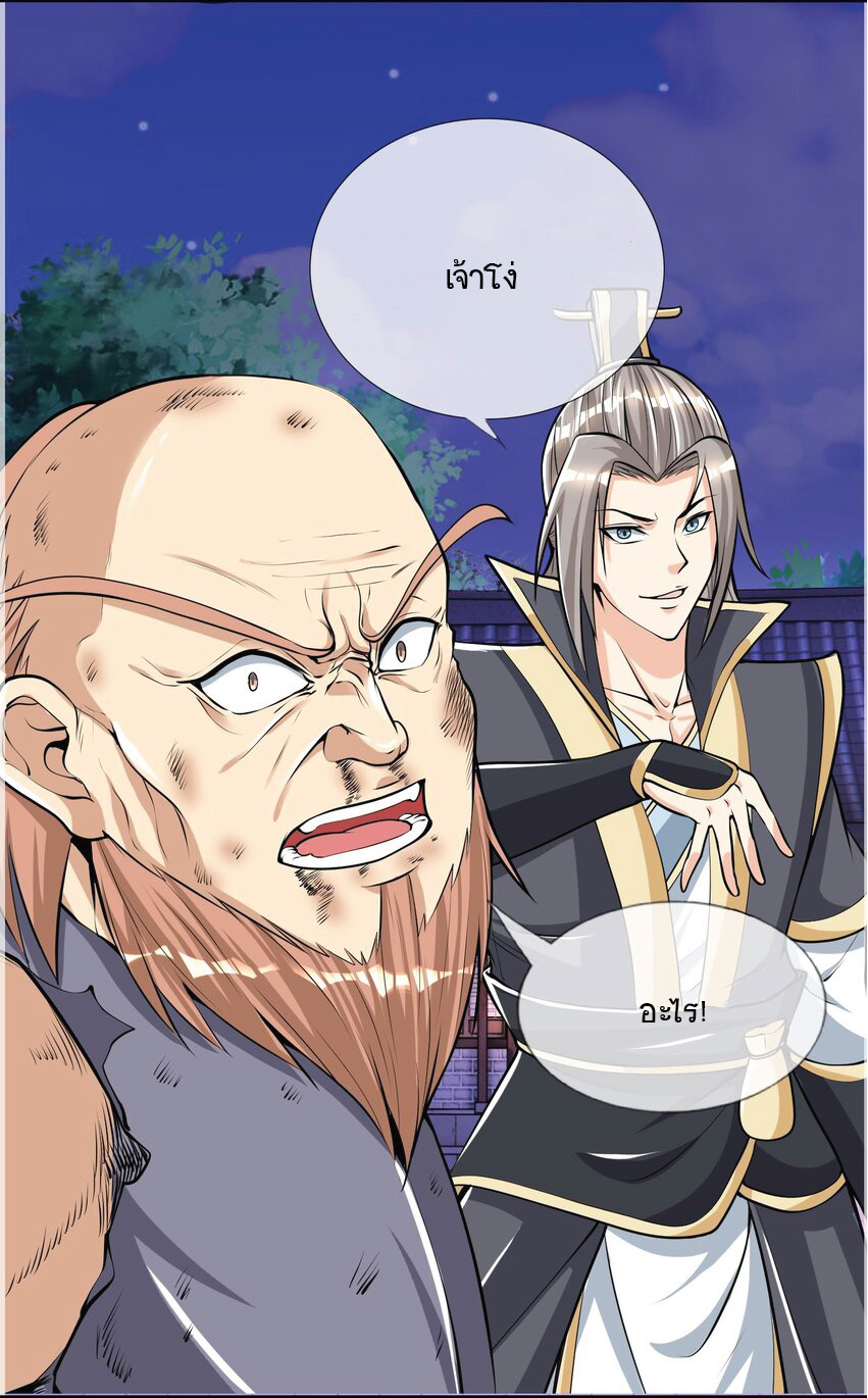Being a Teacher is Invincible in World ตอนที่ 5 หน้า 4
