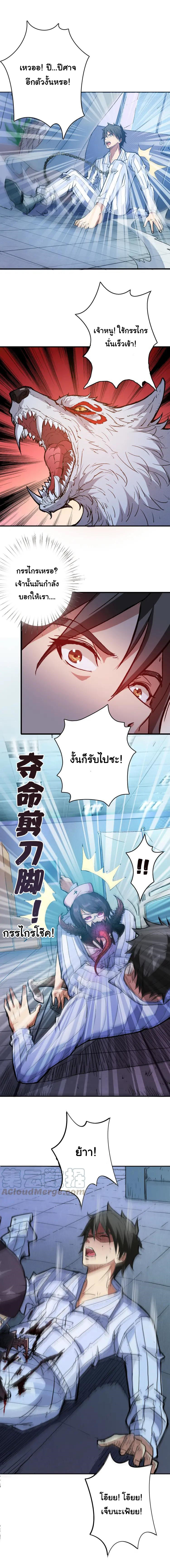 The God Devourer ตอนที่ 7 หน้า 3