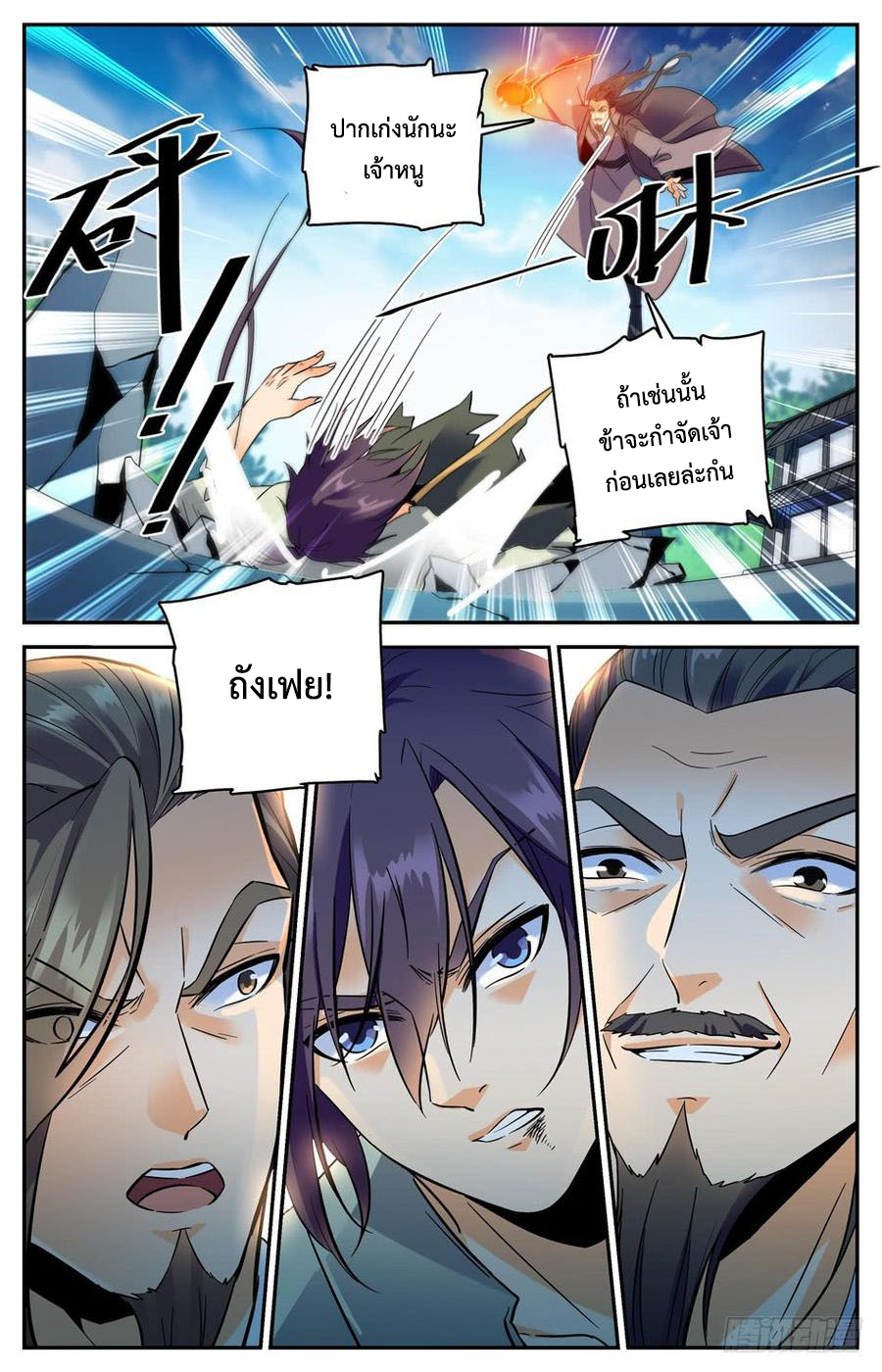 คนไร้ค่าสู่เส้นทางเทพยุทธ ตอนที่ 27 หน้า 7