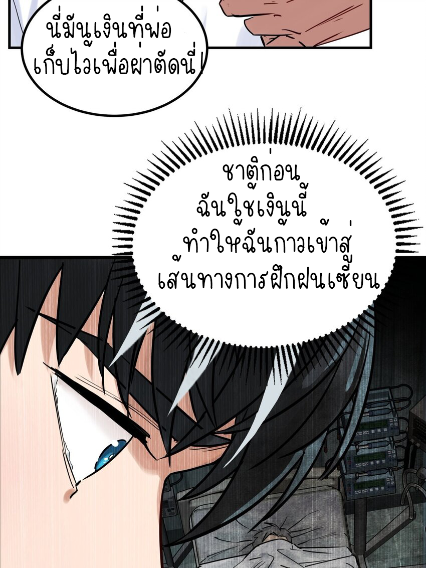 I Have a Hall of Heroic Souls ตอนที่ 6 หน้า 55