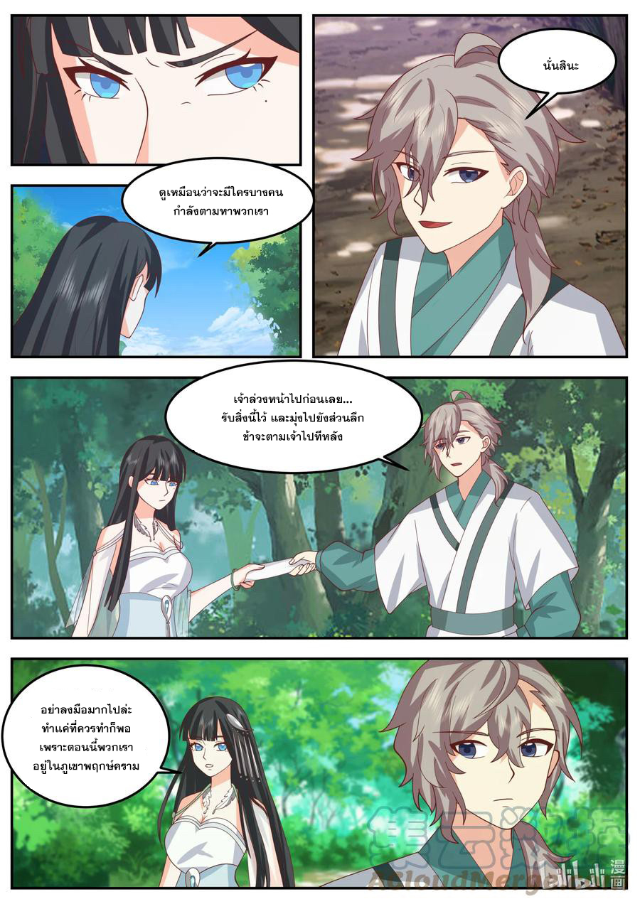 เทพสายฟ้า ราชาสงคราม ตอนที่ 718 หน้า 7