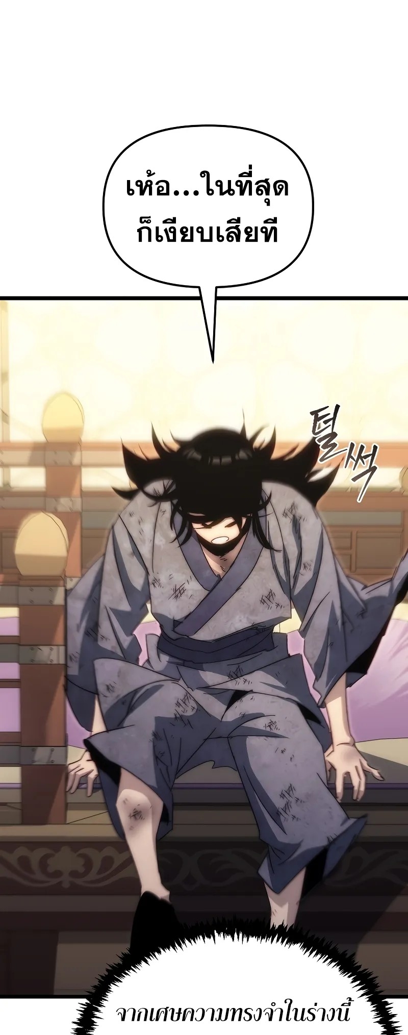 ตำนานการจุติใหม่ของเทพมาร ตอนที่ 1 หน้า 145