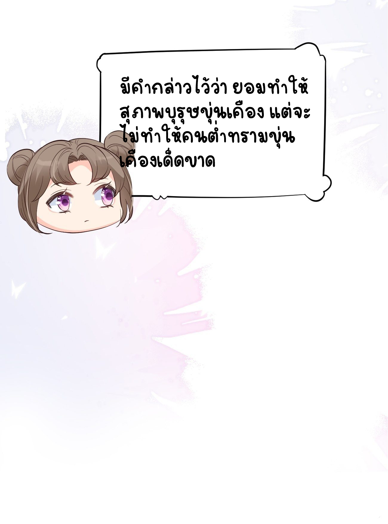 ปีศาจจิ้งจอกของฉันวันนี้ก็ยังเป็นเด็กดี? ตอนที่ 30 หน้า 26