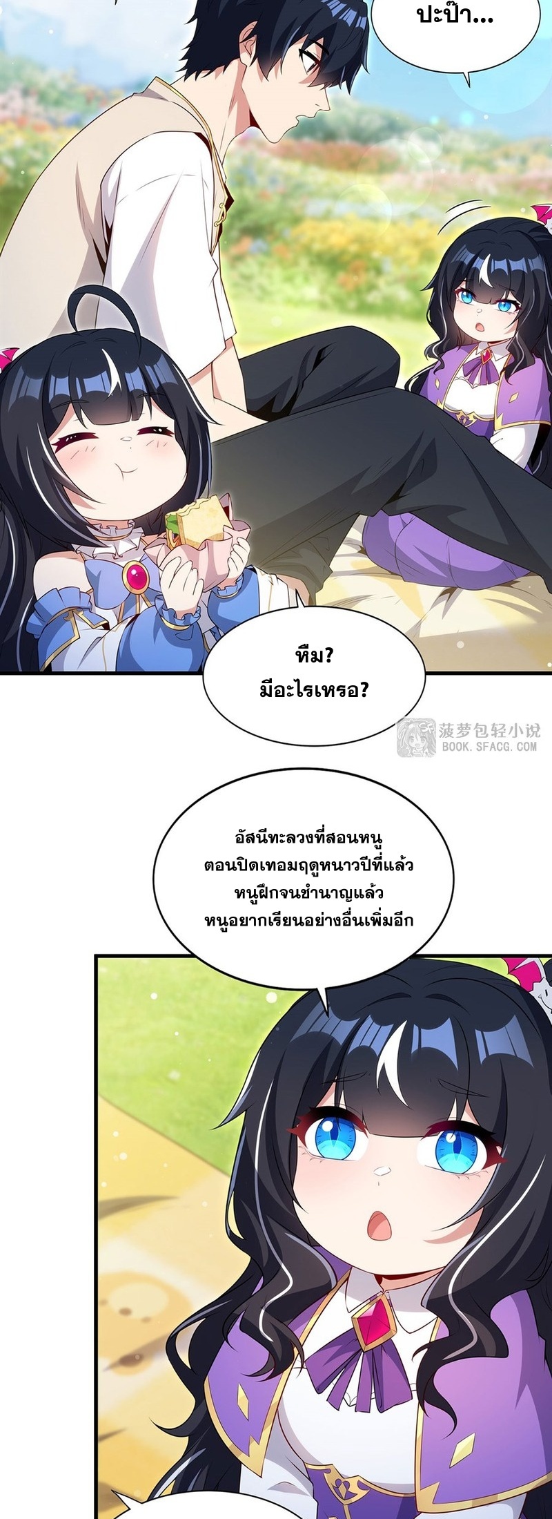 Shut Up, Evil Dragon! หุบปากซะยัยมังกรร้ายข้าไม่อยากมีลูกกับเจ้าอีกแล้ว ตอนที่ 94 หน้า 10