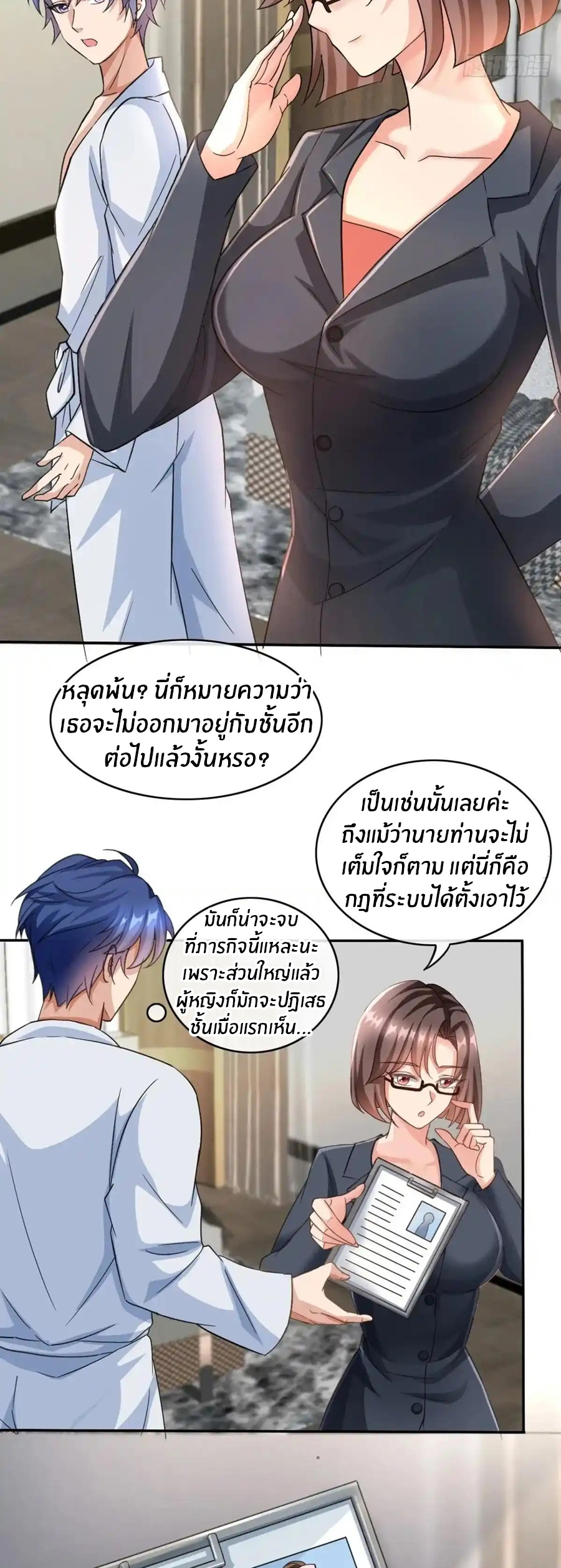 อกหักมาแล้ว 999 ครั้ง ตอนที่ 1 หน้า 21