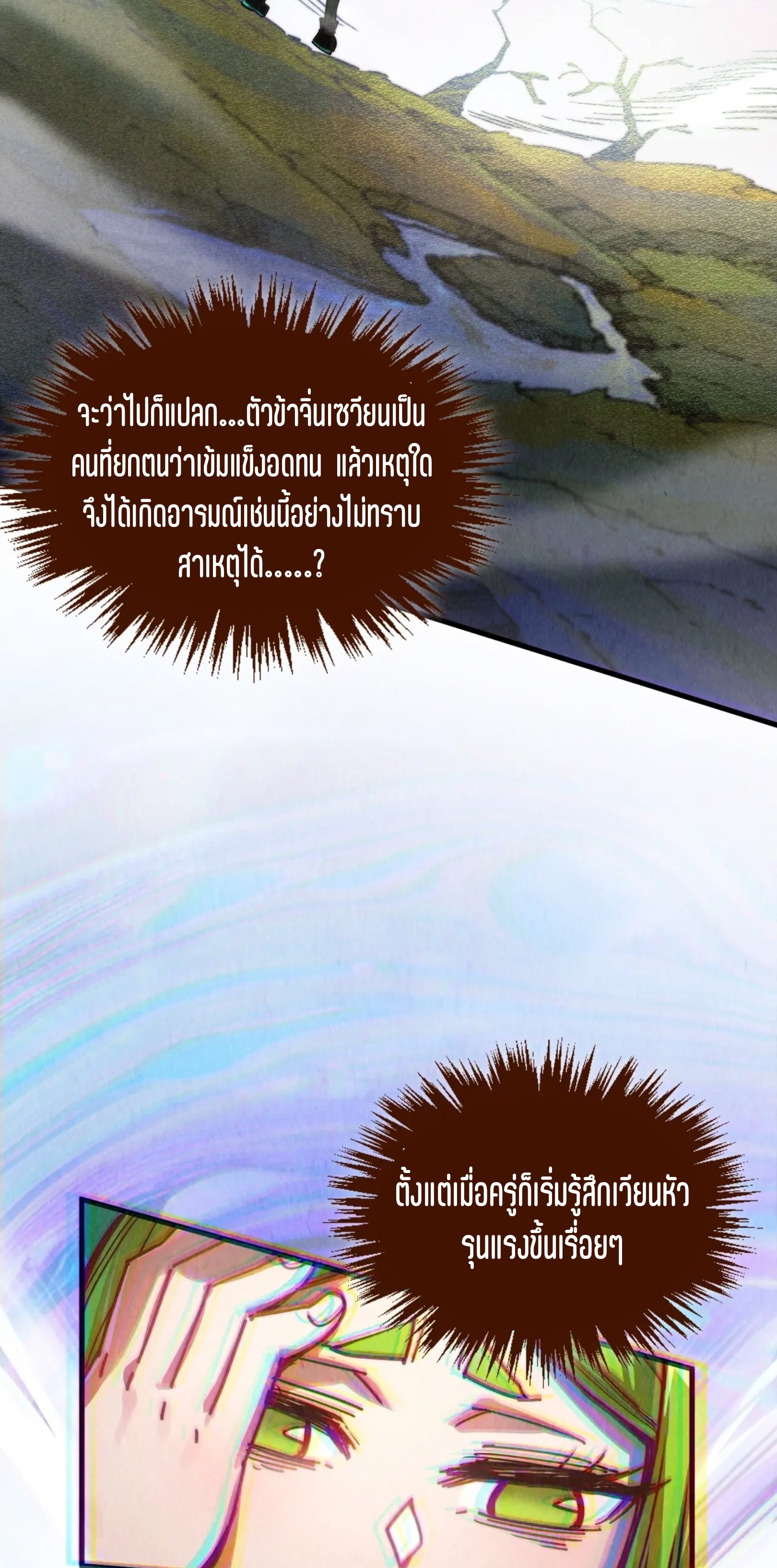 มหาเทพนิรันดร์กาล ตอนที่ 327 หน้า 8