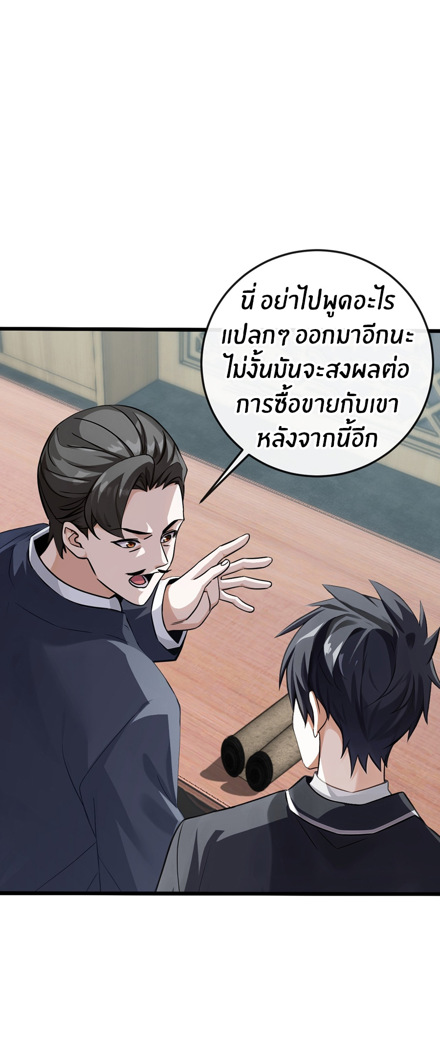 ลงจากภูเขาเพื่อมาเป็นเบ๊ภรรยา ตอนที่ 21 หน้า 16