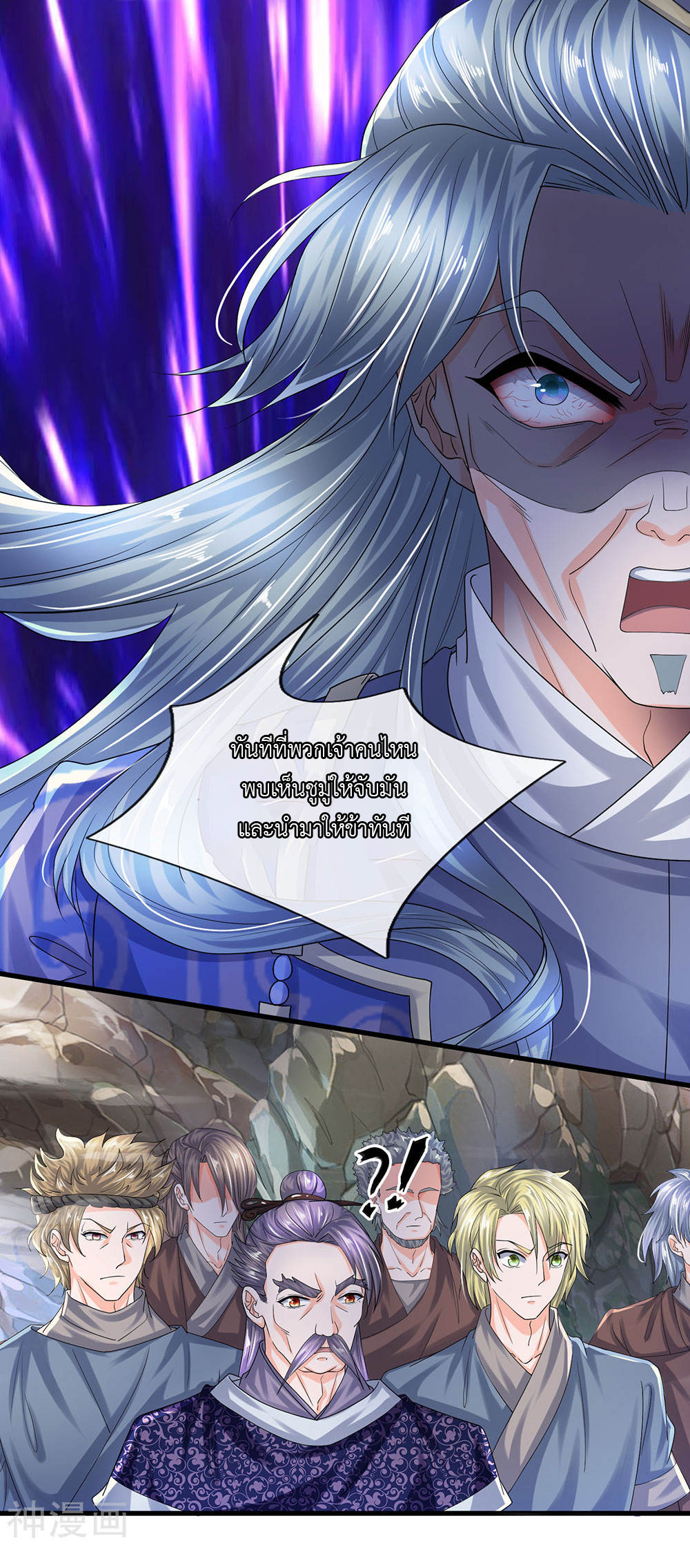 Shura Sword Sovereign ตอนที่ 72 หน้า 9