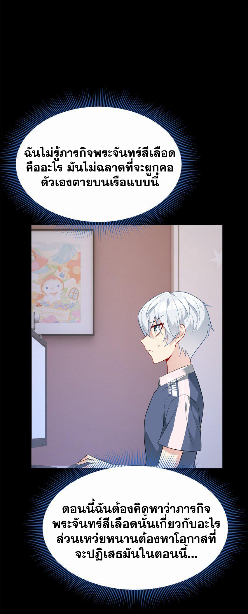 i eat soft rice in another world ตอนที่ 47 หน้า 28