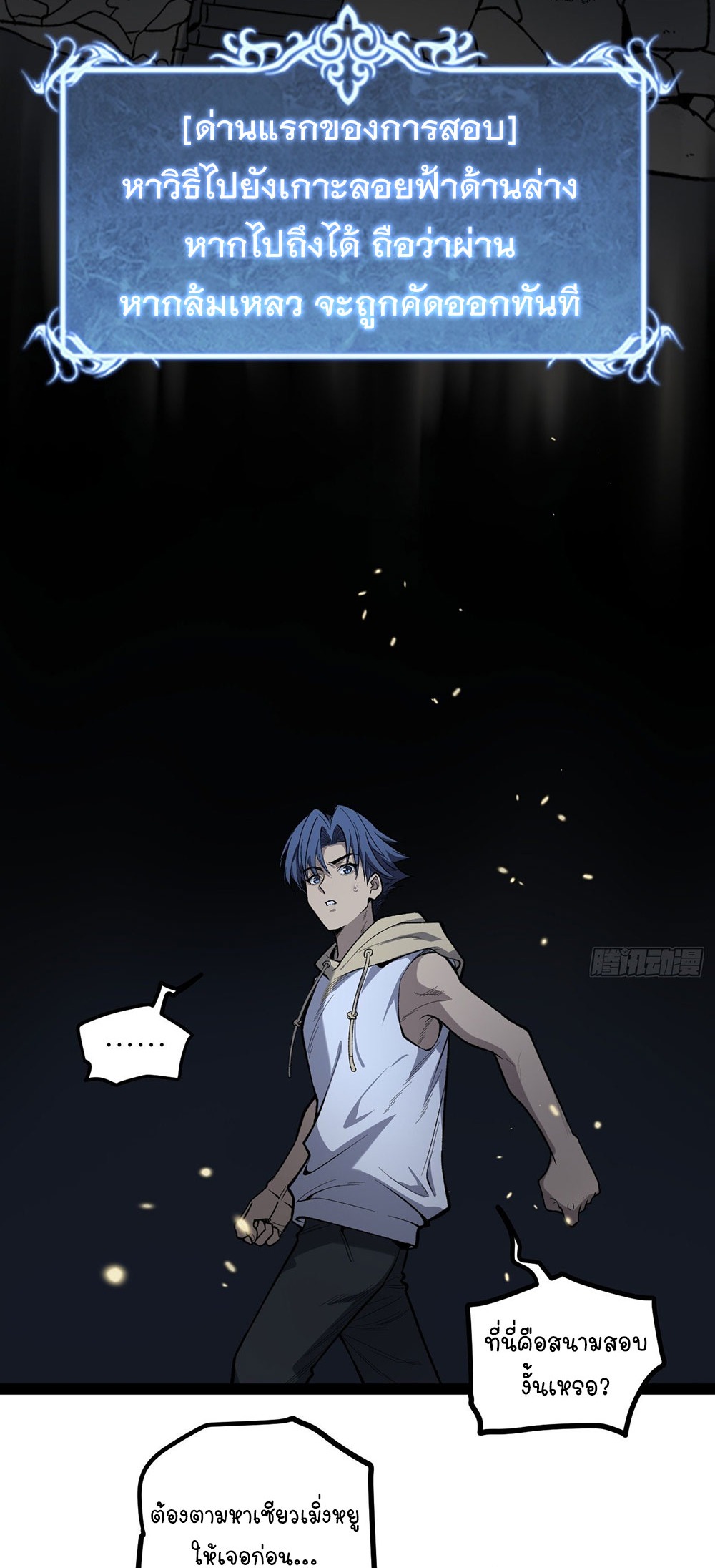Gatekeeper of the Boundless World | ผู้พิทักษ์ประตูแห่งดินแดนไร้ขอบเขต ตอนที่ 76 หน้า 3