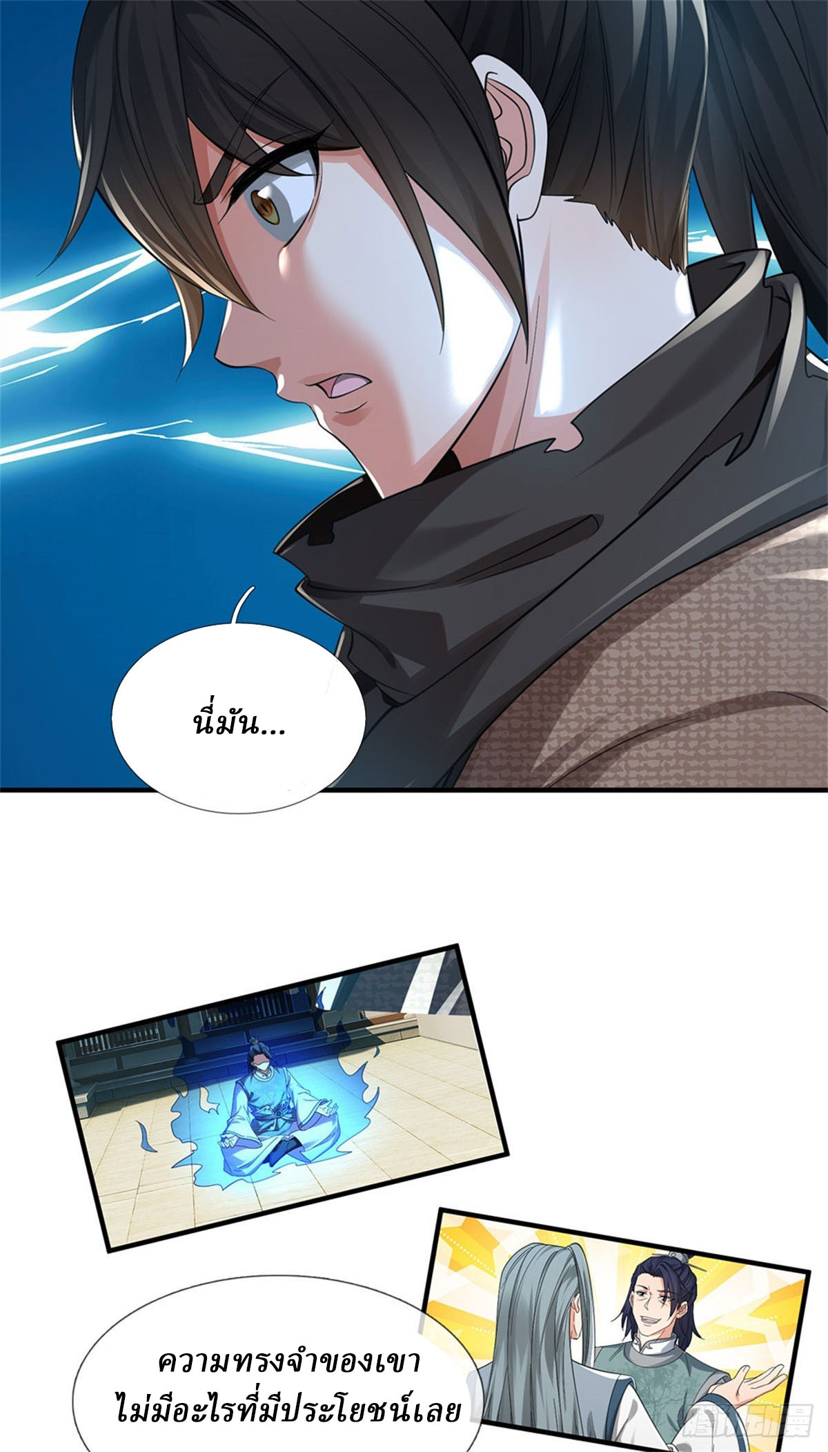 I Am Invincible in the Fantasy World of the Apocalypse ตอนที่ 34 หน้า 24