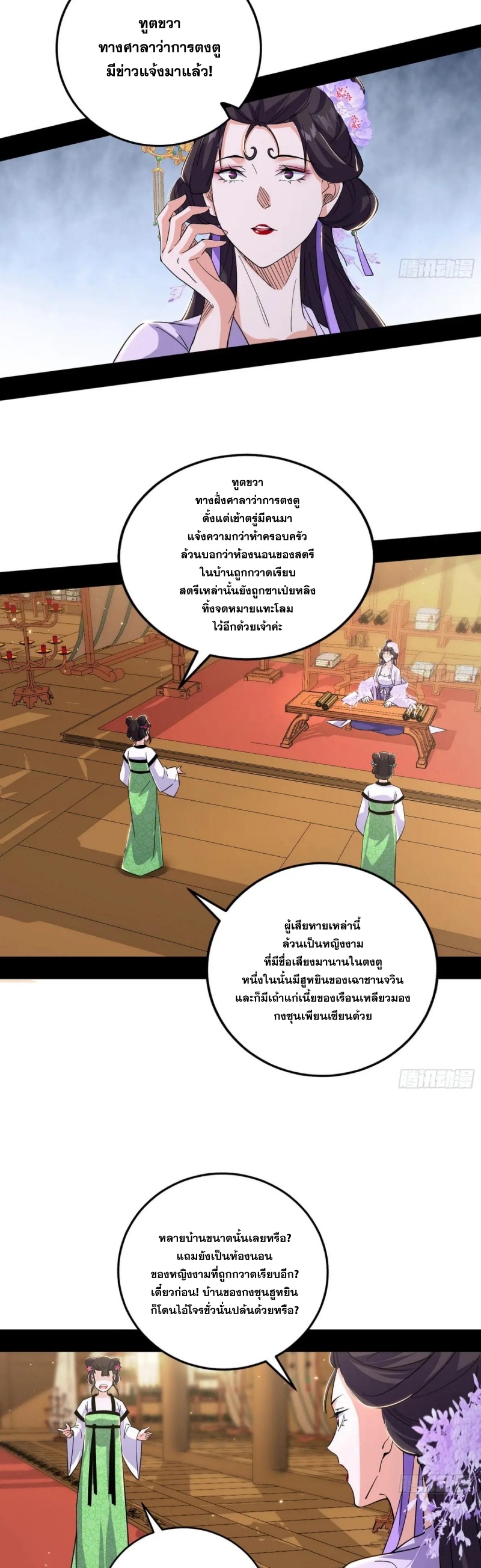 I'm an Evil God ข้าคือจักรพรรดิปีศาจ ตอนที่ 436 หน้า 6