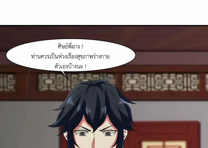 Chaos Alchemist (วิบัติการณ์เทพเซียนโอสถ) ตอนที่ 172 หน้า 21