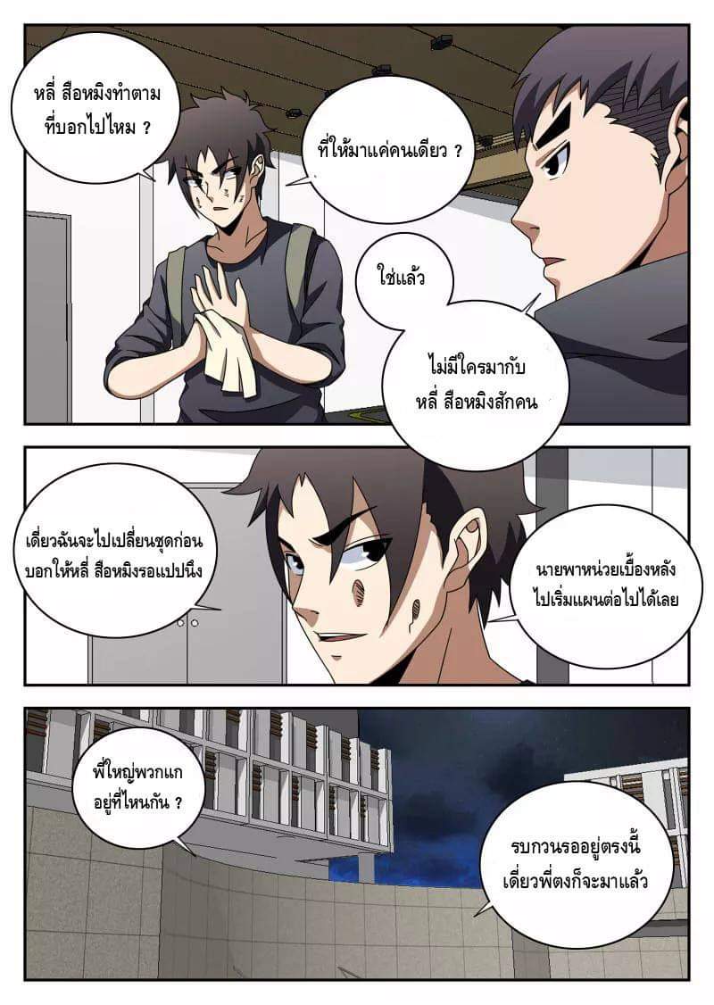 Xie wen dong ตอนที่ 44 หน้า 3