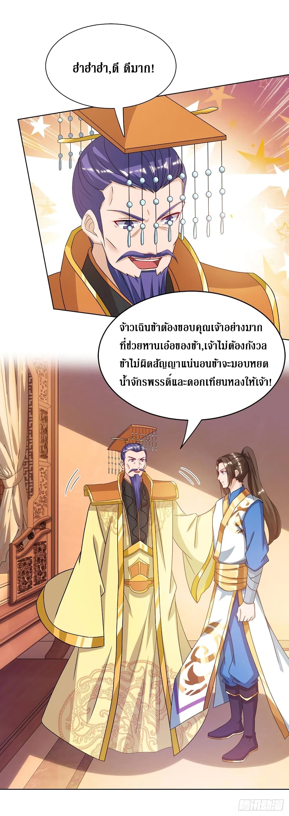Dominate The Three Realms ตอนที่ 119 หน้า 19