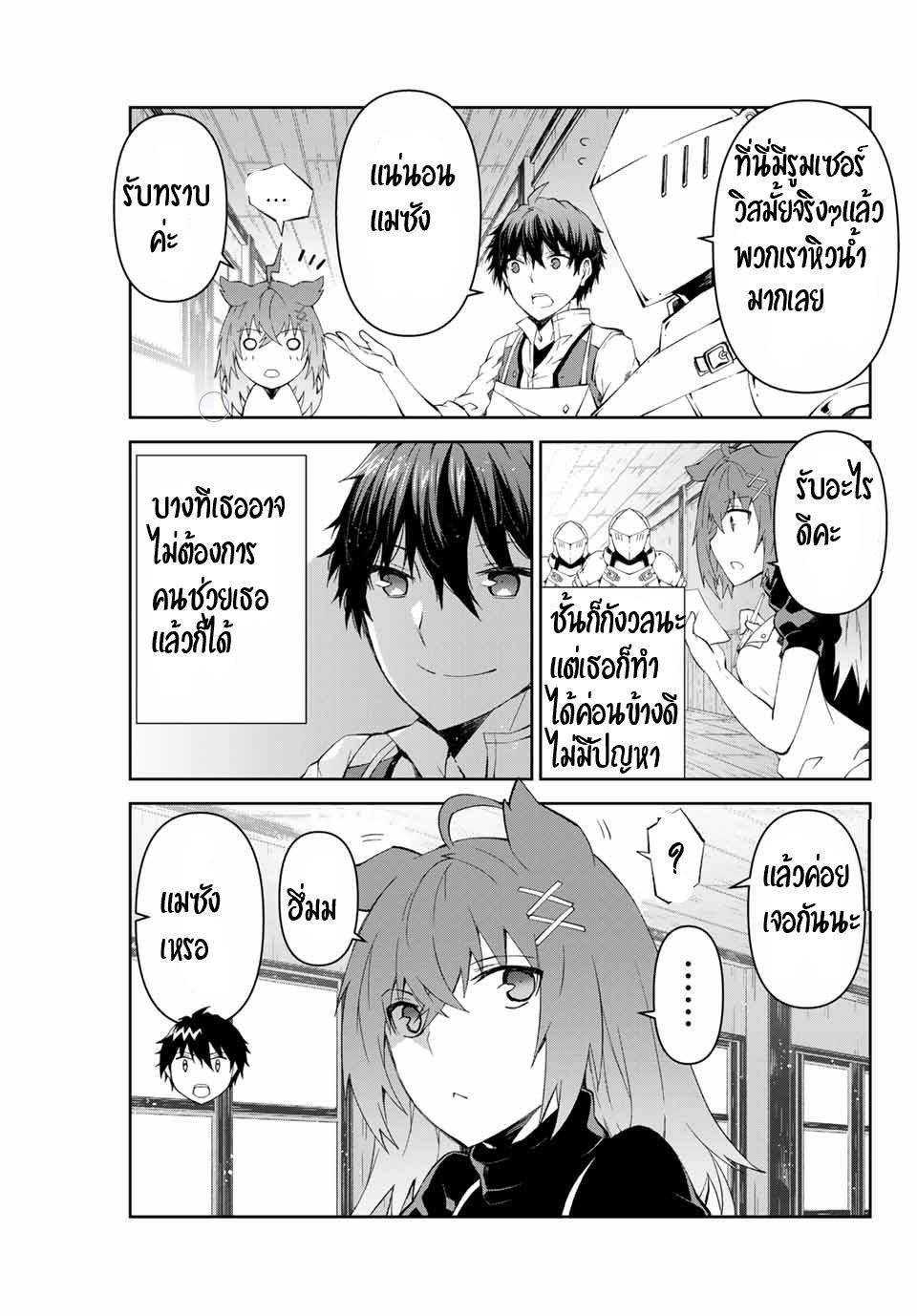 FUGUUSHOKU “KAJISHI” DAKEDO SAIKYOU DESU อาชีพสุดอ่อน(ช่างตีเหล็ก)แต่โคตรโกง ตอนที่ 5 หน้า 17