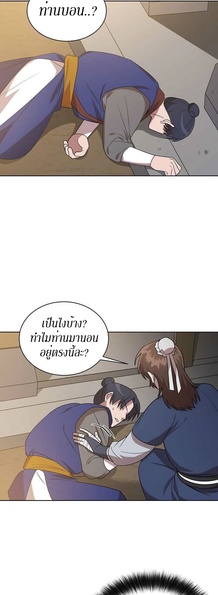 0.3 ราชามังกรเพลิง (จบซีซัน 1) ตอนที่ 28 หน้า 11