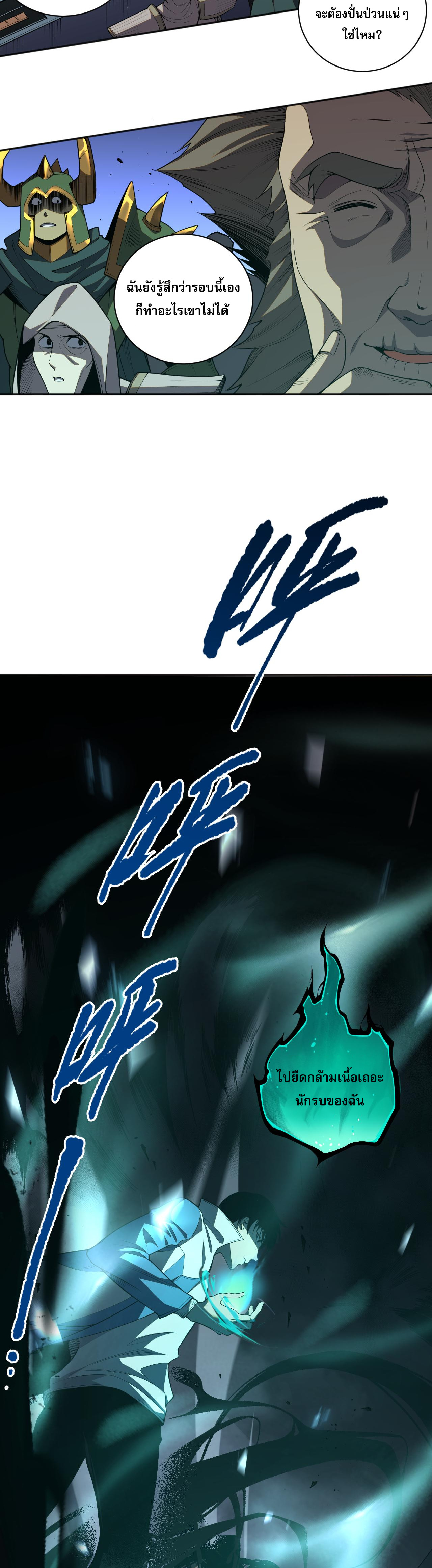 เนโครแมนเซอร์! ฉันคือภัยพิบัติล้างโลก! ตอนที่ 11 หน้า 39