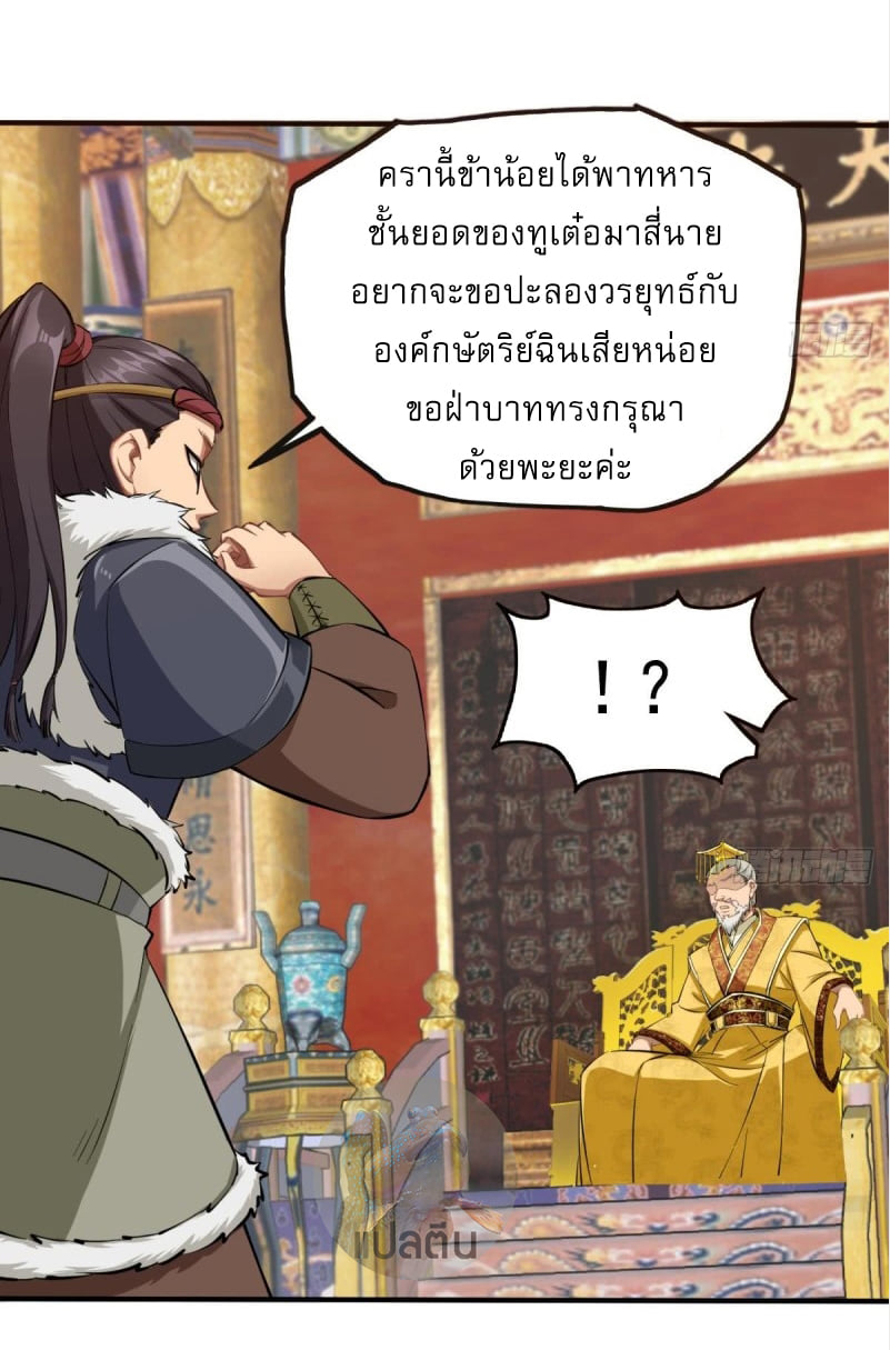 การเกิดใหม่ของราชวงศ์ถัง ตอนที่ 37 หน้า 17
