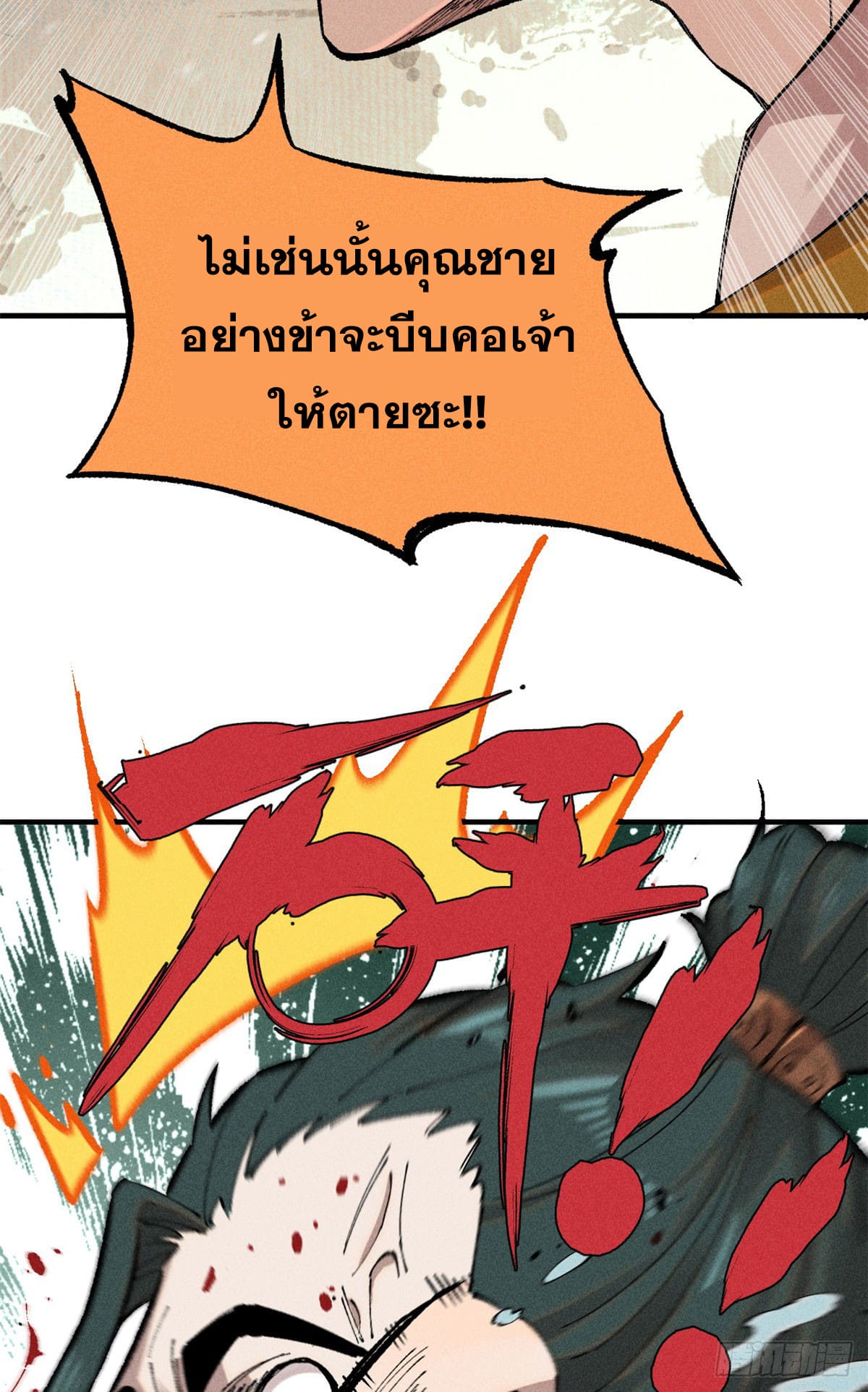 สุภาพชนเว่ยผู้ไม่ยี่หระต่อความตาย ตอนที่ 1 หน้า 27