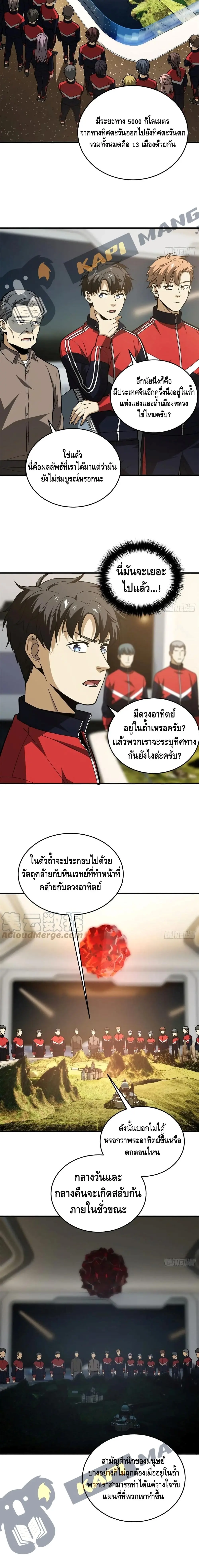 [ชนจีน] ระบบจอมยุทธ์สุดโกงแห่งโลกคู่ขนาน - Global Martial Arts ตอนที่ 111 หน้า 4