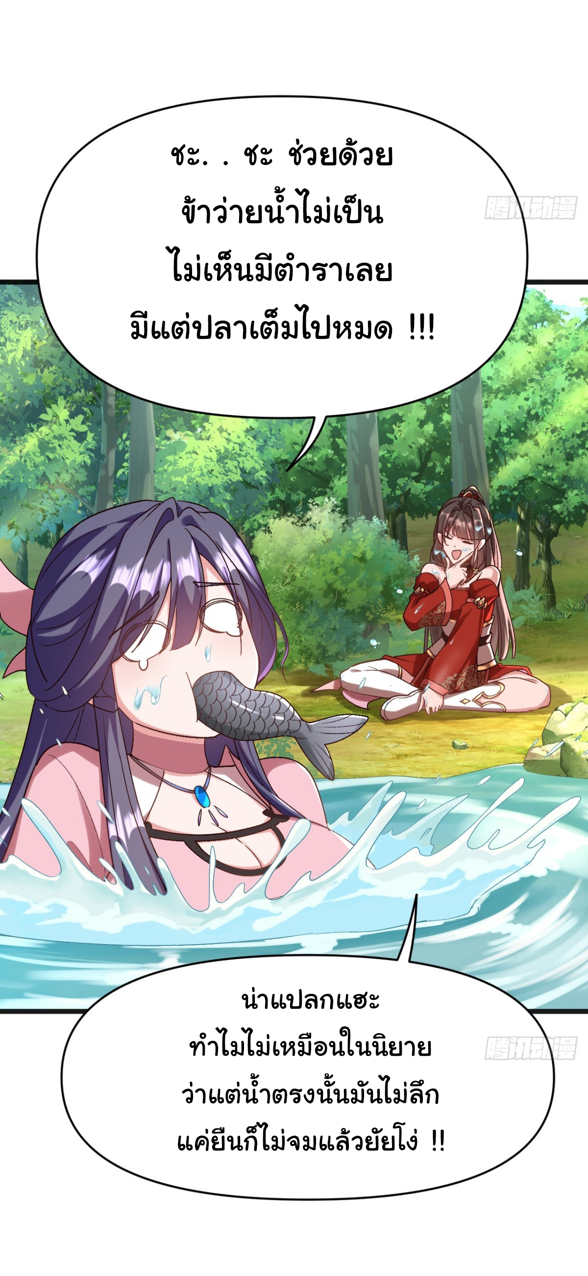 เทพยุทธมหาวิบัติ ตอนที่ 10 หน้า 16